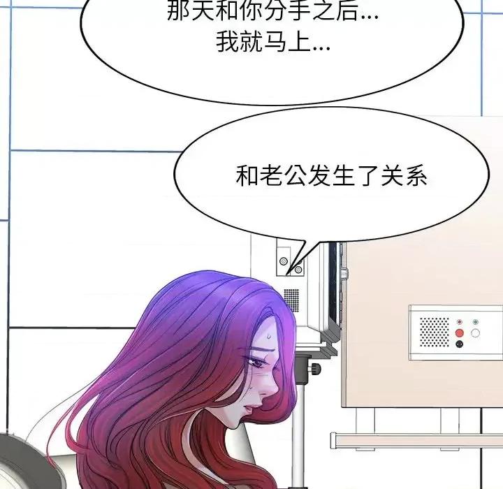 当真爱找上门来 当真爱找上门来第 38 话 第66页