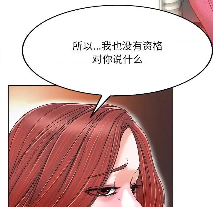 当真爱找上门来 当真爱找上门来第 38 话 第68页