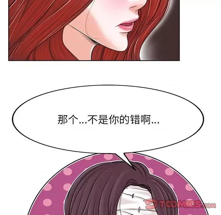 当真爱找上门来 当真爱找上门来第 38 话 第69页