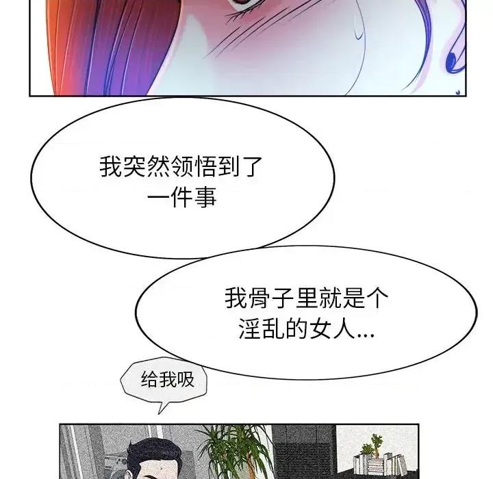 当真爱找上门来 当真爱找上门来第 38 话 第73页
