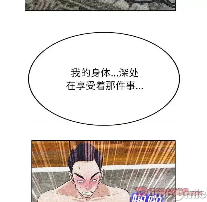 当真爱找上门来 当真爱找上门来第 38 话 第75页