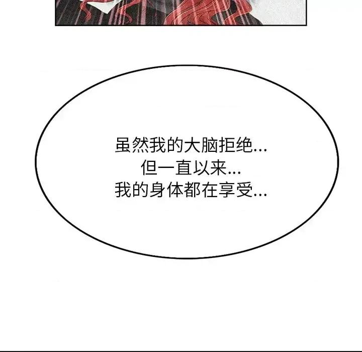 当真爱找上门来 当真爱找上门来第 38 话 第77页