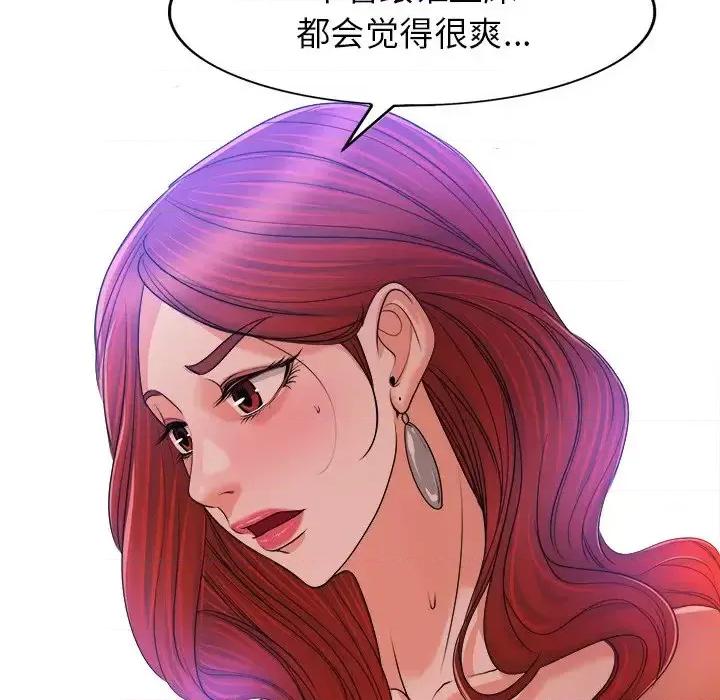 当真爱找上门来 当真爱找上门来第 38 话 第82页