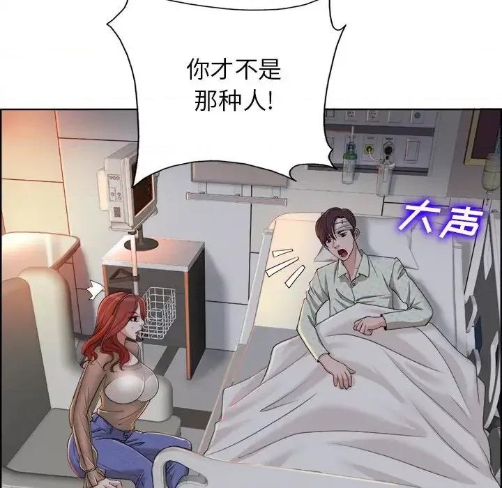 当真爱找上门来 当真爱找上门来第 38 话 第84页