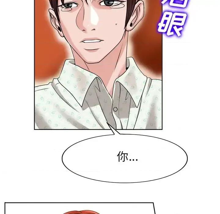 当真爱找上门来 当真爱找上门来第 38 话 第86页