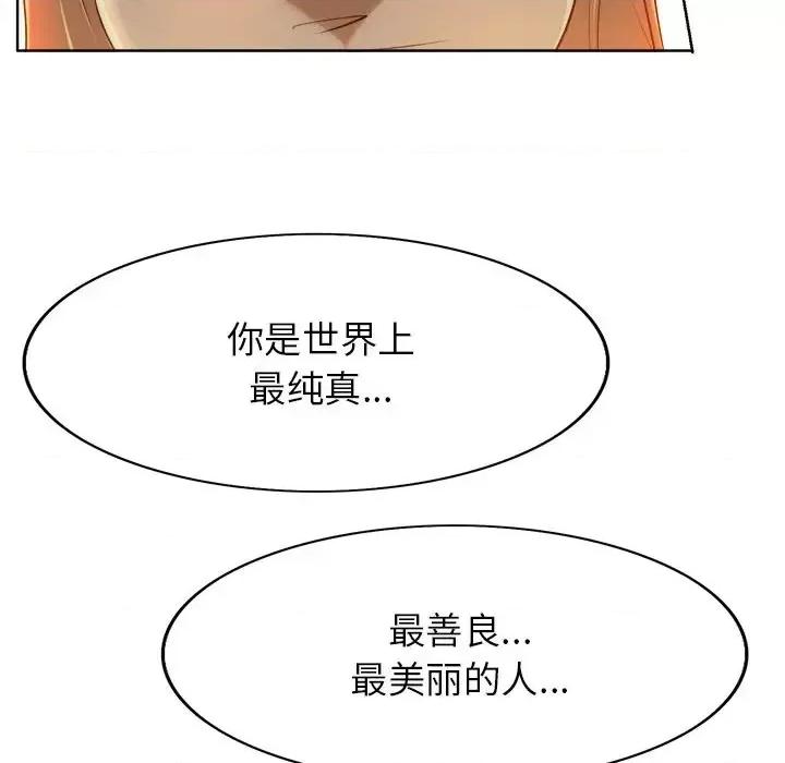 当真爱找上门来 当真爱找上门来第 38 话 第88页
