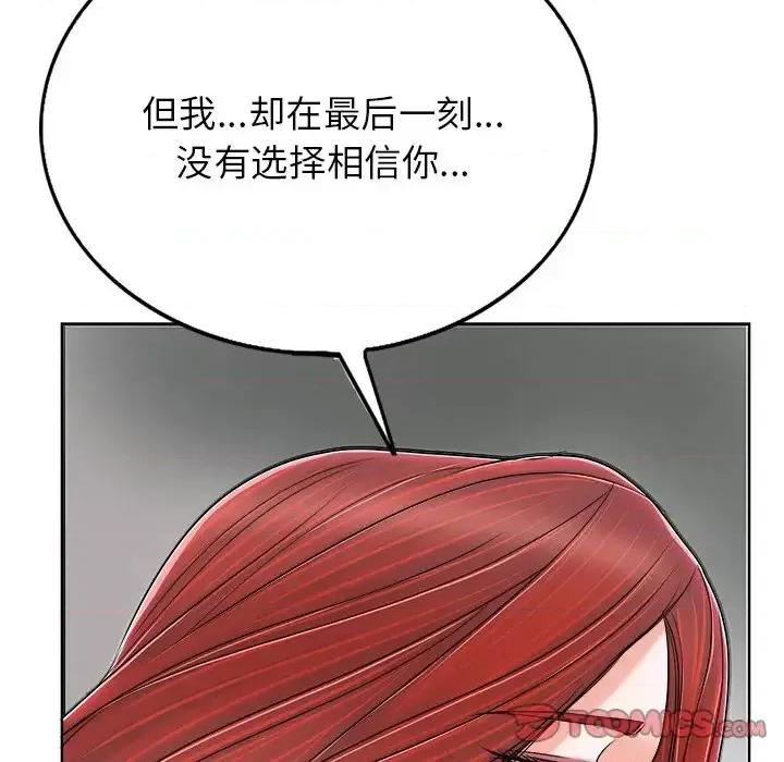 当真爱找上门来 当真爱找上门来第 38 话 第93页