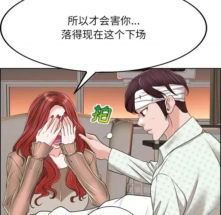 当真爱找上门来 当真爱找上门来第 38 话 第96页