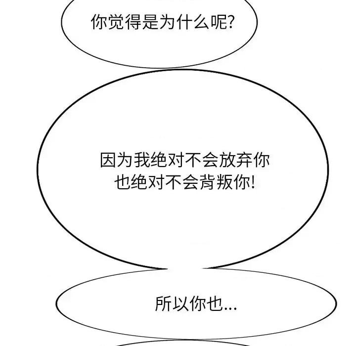 当真爱找上门来 当真爱找上门来第 38 话 第102页