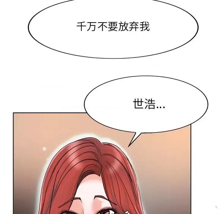当真爱找上门来 当真爱找上门来第 38 话 第103页
