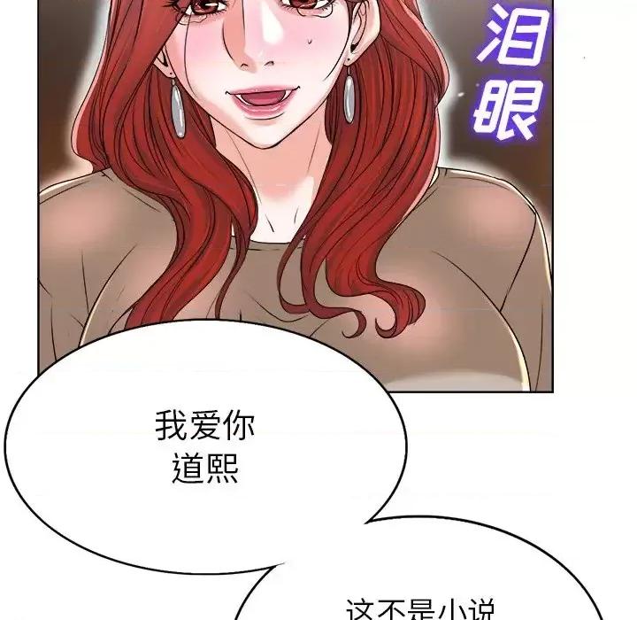 当真爱找上门来 当真爱找上门来第 38 话 第104页
