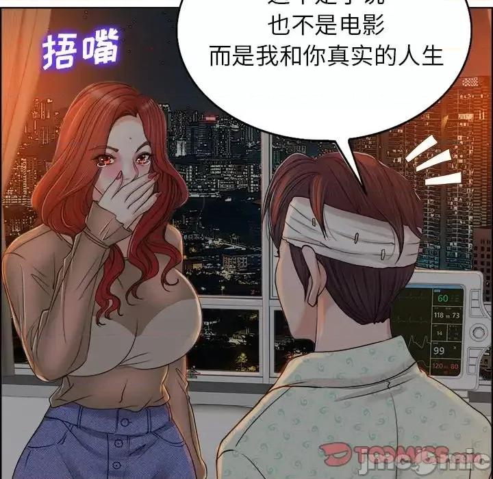 当真爱找上门来 当真爱找上门来第 38 话 第105页