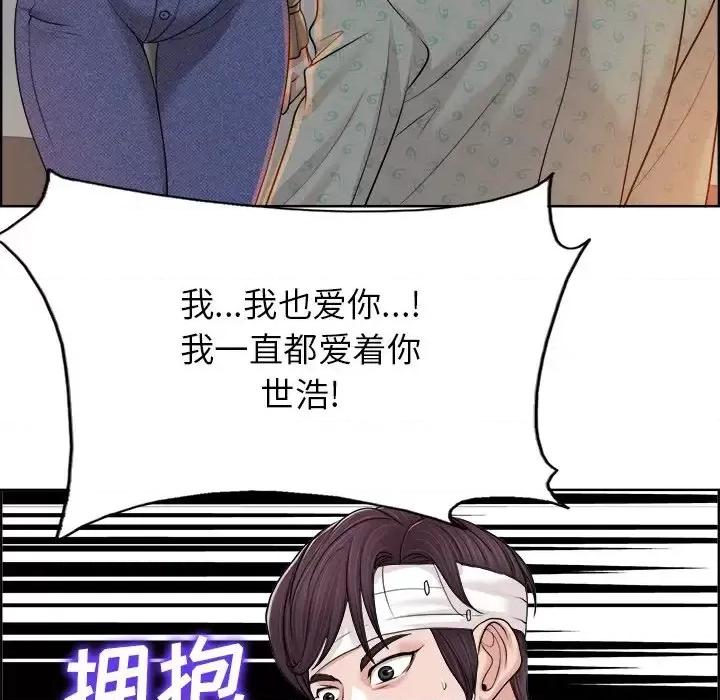 当真爱找上门来 当真爱找上门来第 38 话 第106页