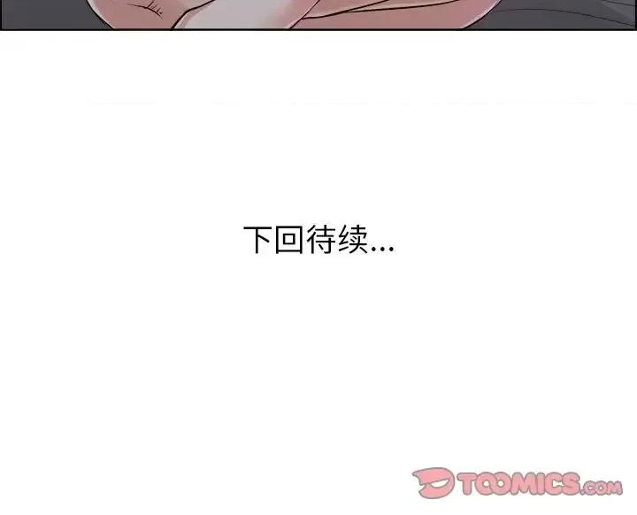 当真爱找上门来 当真爱找上门来第 38 话 第129页