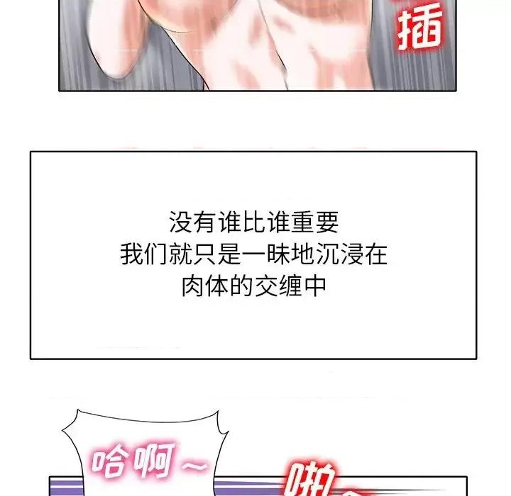 当真爱找上门来 当真爱找上门来第 39 话 第28页