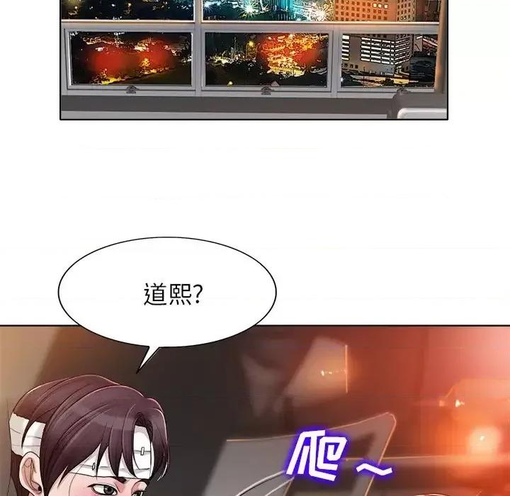 当真爱找上门来 当真爱找上门来第 39 话 第34页