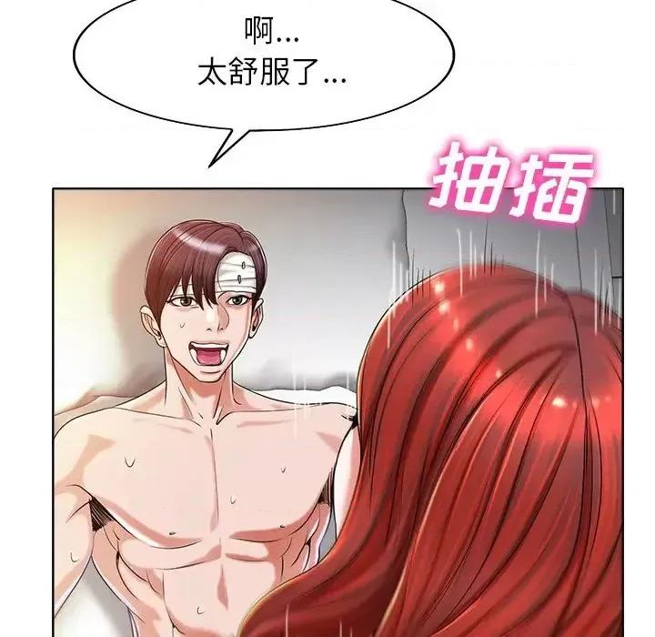 当真爱找上门来 当真爱找上门来第 39 话 第44页