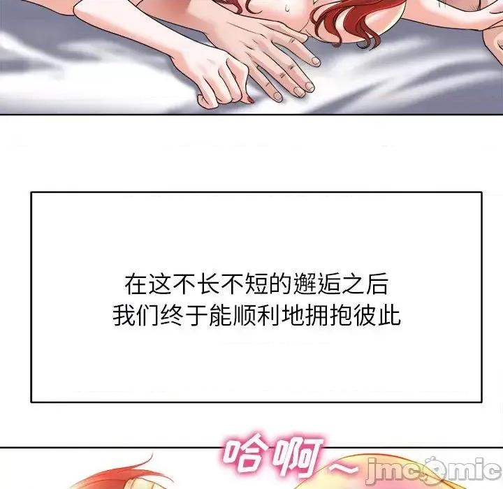 当真爱找上门来 当真爱找上门来第 39 话 第65页