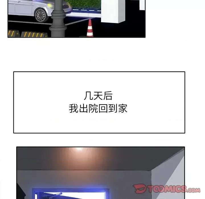 当真爱找上门来 当真爱找上门来第 39 话 第69页