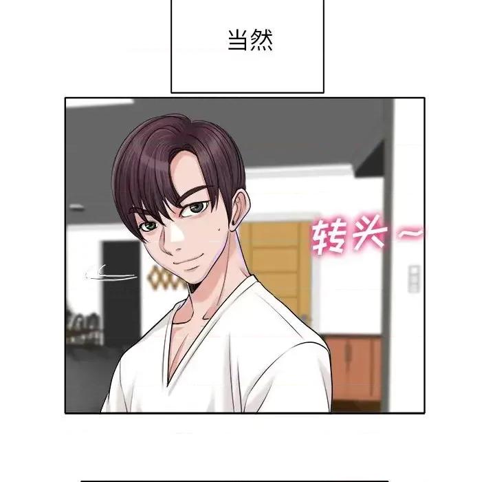 当真爱找上门来 当真爱找上门来第 39 话 第71页