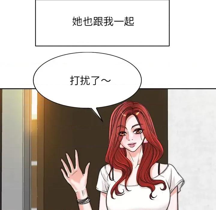 当真爱找上门来 当真爱找上门来第 39 话 第72页