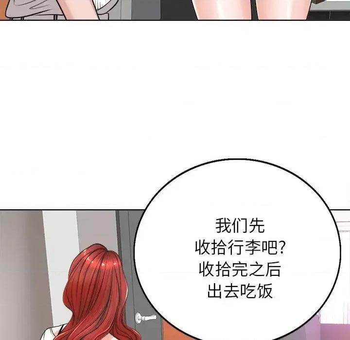 当真爱找上门来 当真爱找上门来第 39 话 第76页