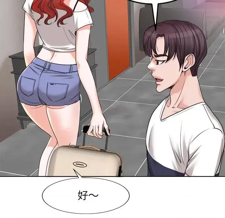 当真爱找上门来 当真爱找上门来第 39 话 第77页