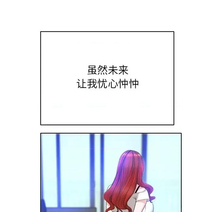 当真爱找上门来 当真爱找上门来第 39 话 第78页