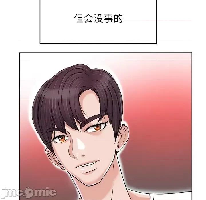 当真爱找上门来 当真爱找上门来第 39 话 第80页