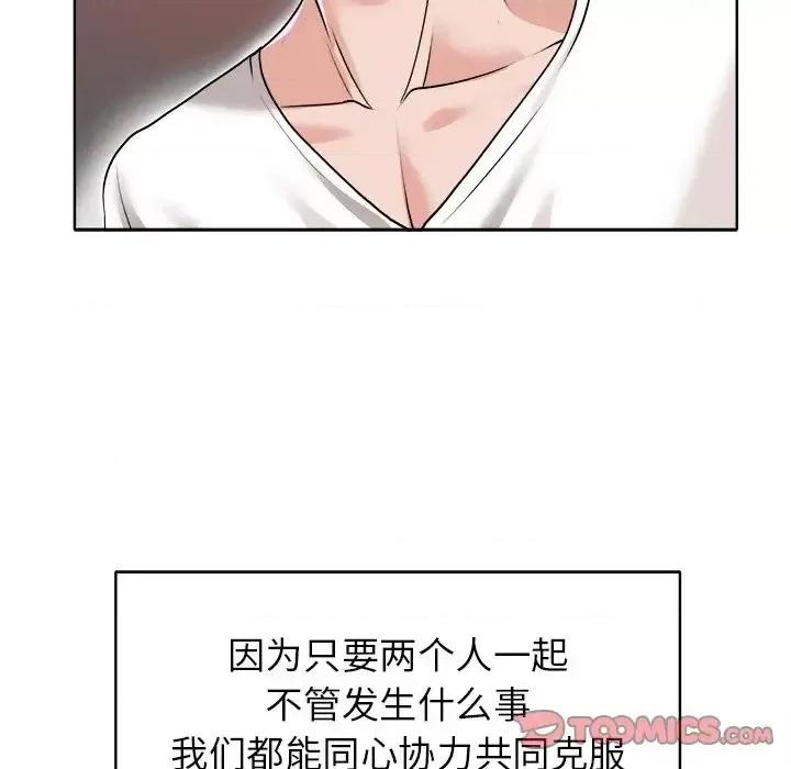 当真爱找上门来 当真爱找上门来第 39 话 第81页