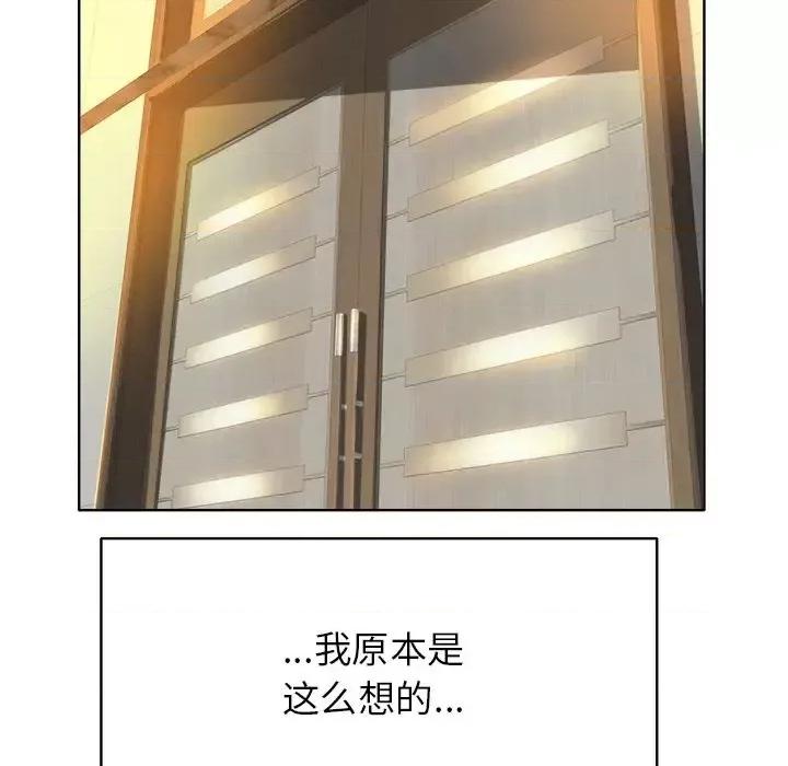 当真爱找上门来 当真爱找上门来第 39 话 第86页