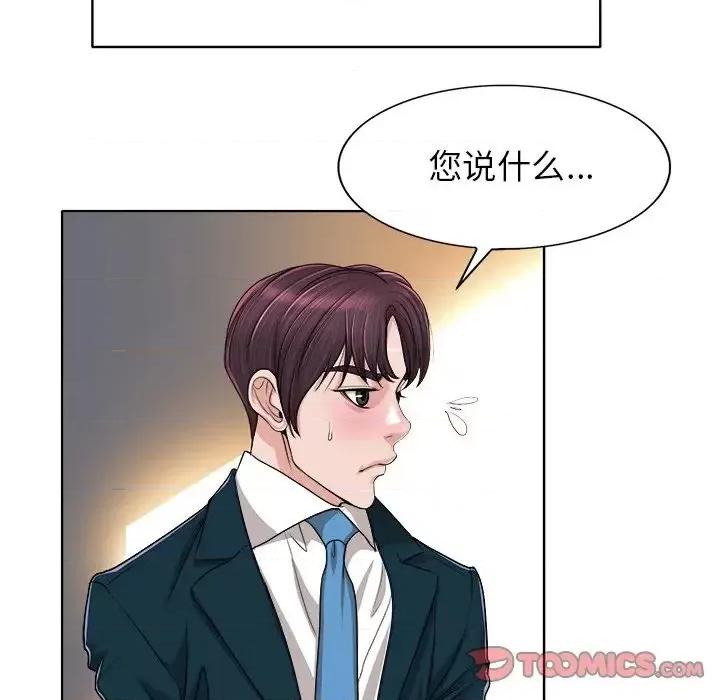 当真爱找上门来 当真爱找上门来第 39 话 第87页