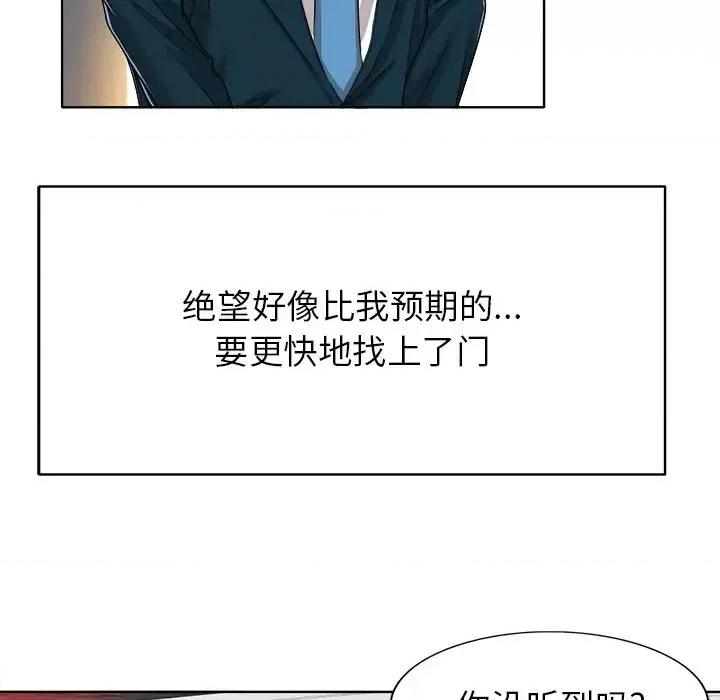 当真爱找上门来 当真爱找上门来第 39 话 第88页