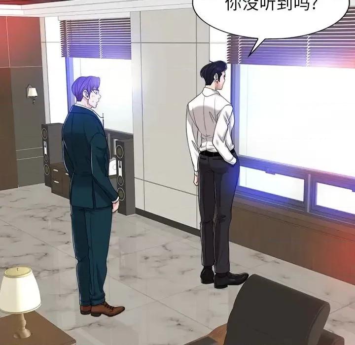 当真爱找上门来 当真爱找上门来第 39 话 第89页