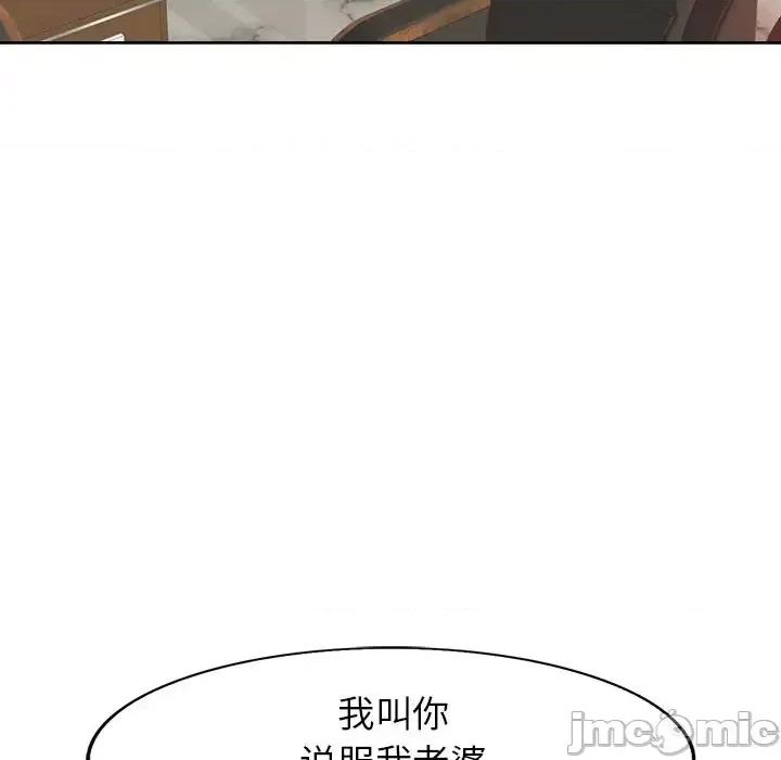 当真爱找上门来 当真爱找上门来第 39 话 第90页