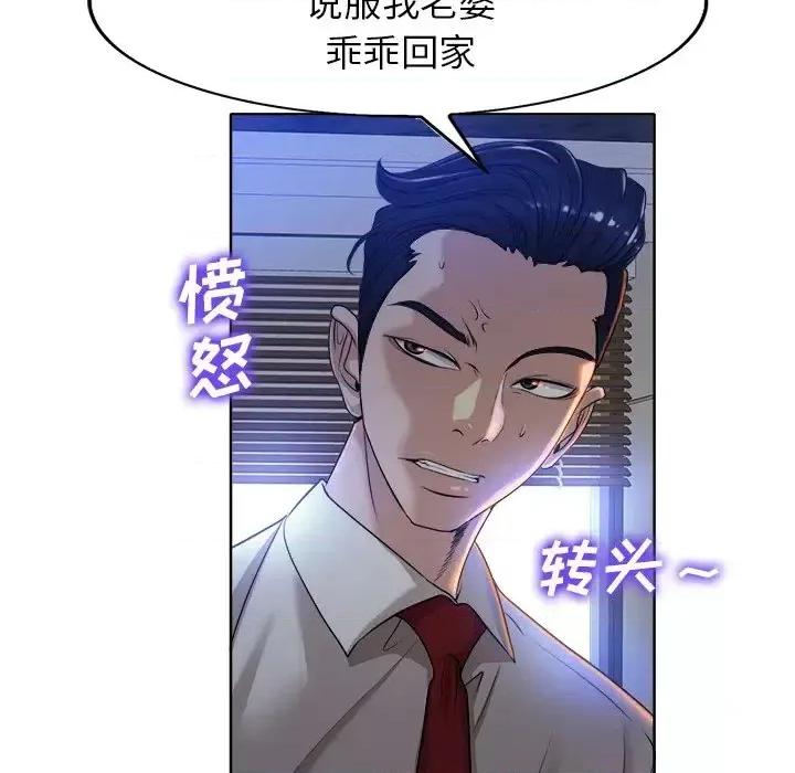 当真爱找上门来 当真爱找上门来第 39 话 第91页