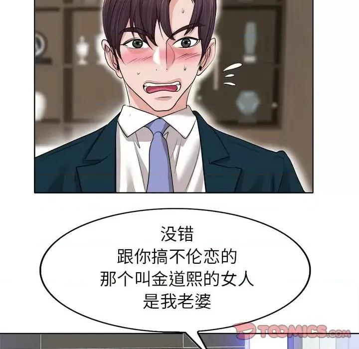 当真爱找上门来 当真爱找上门来第 39 话 第93页
