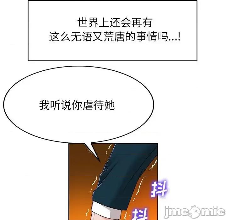 当真爱找上门来 当真爱找上门来第 39 话 第95页