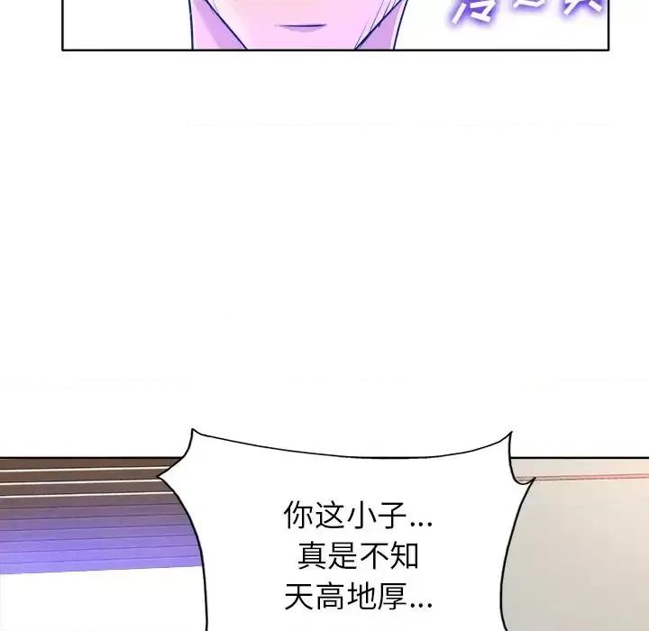 当真爱找上门来 当真爱找上门来第 39 话 第97页