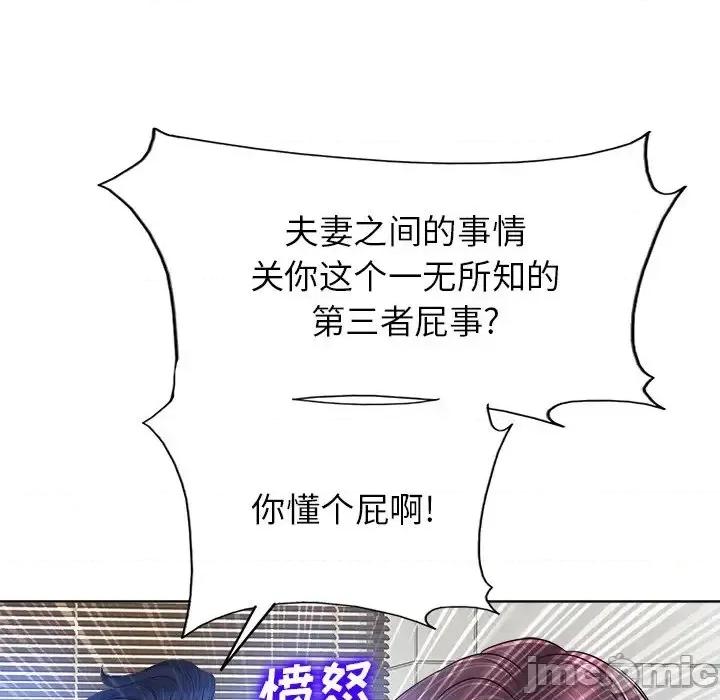 当真爱找上门来 当真爱找上门来第 39 话 第100页