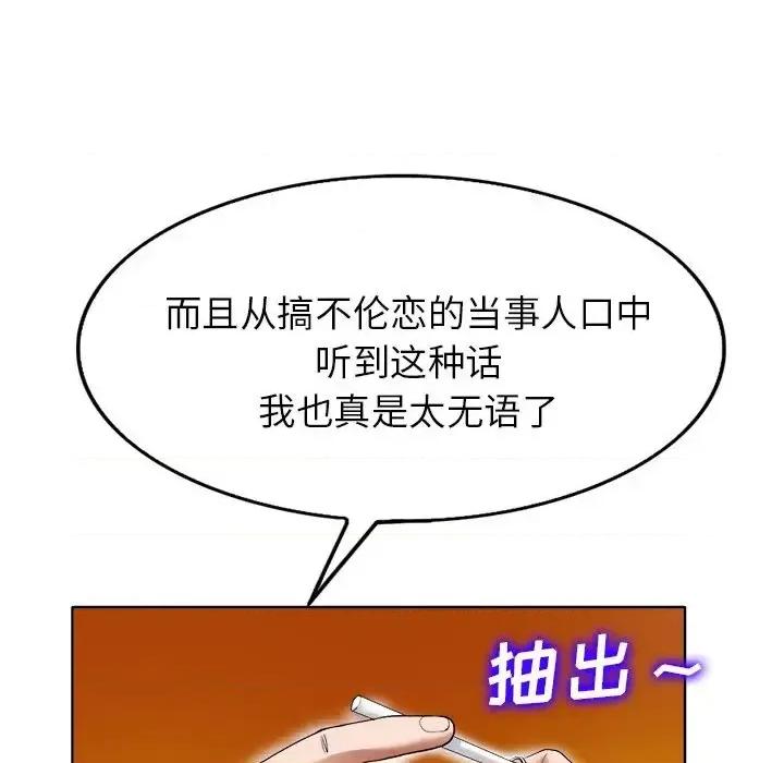 当真爱找上门来 当真爱找上门来第 39 话 第102页