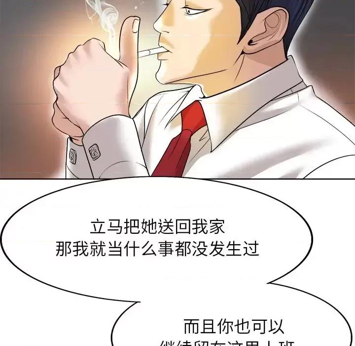 当真爱找上门来 当真爱找上门来第 39 话 第104页
