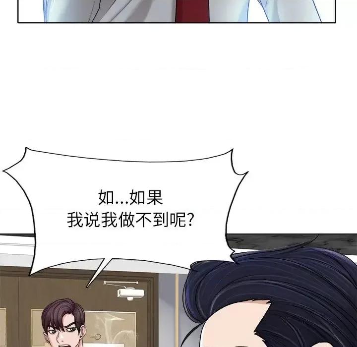 当真爱找上门来 当真爱找上门来第 39 话 第106页