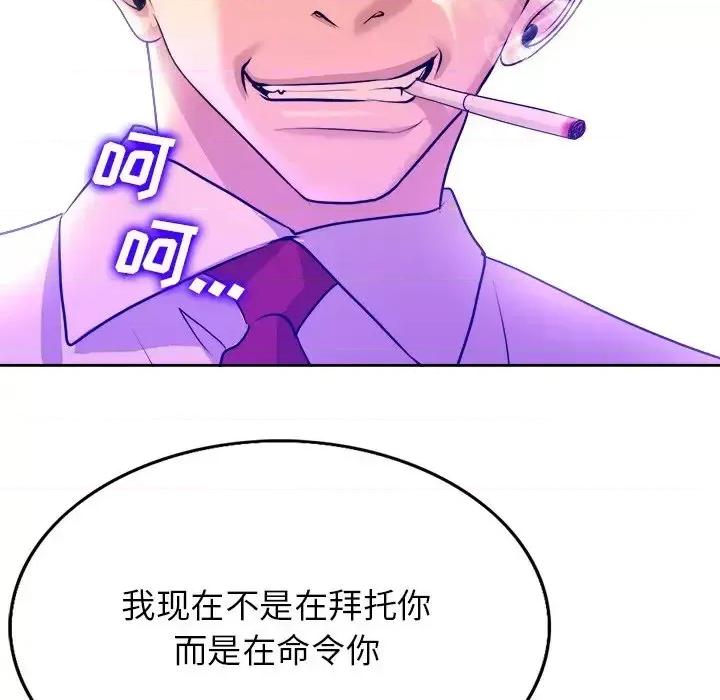 当真爱找上门来 当真爱找上门来第 39 话 第109页