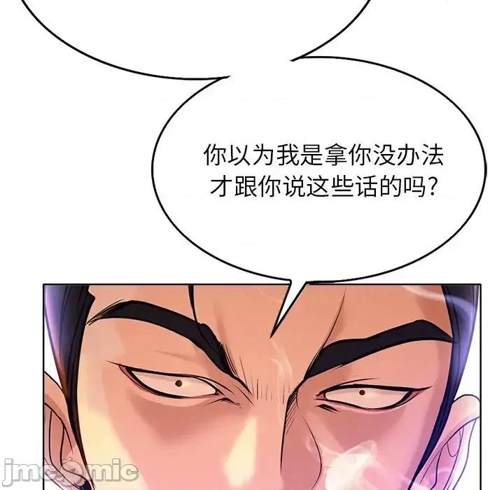 当真爱找上门来 当真爱找上门来第 39 话 第110页