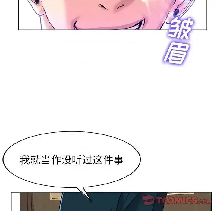 当真爱找上门来 当真爱找上门来第 39 话 第111页