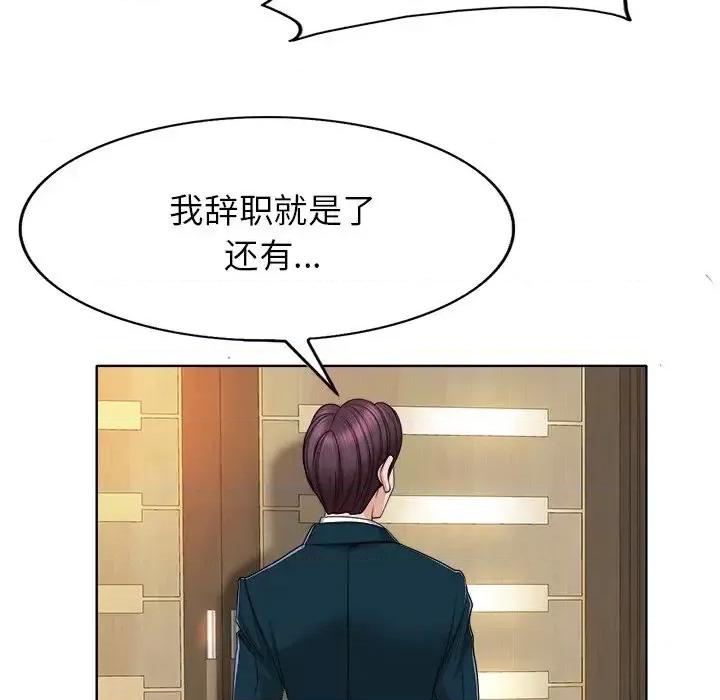 当真爱找上门来 当真爱找上门来第 39 话 第113页
