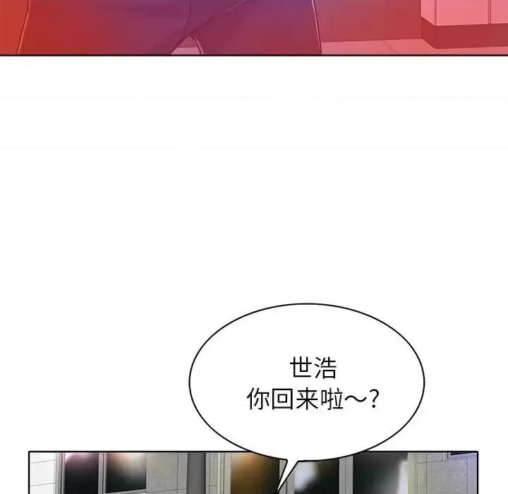 当真爱找上门来 当真爱找上门来第 39 话 第121页