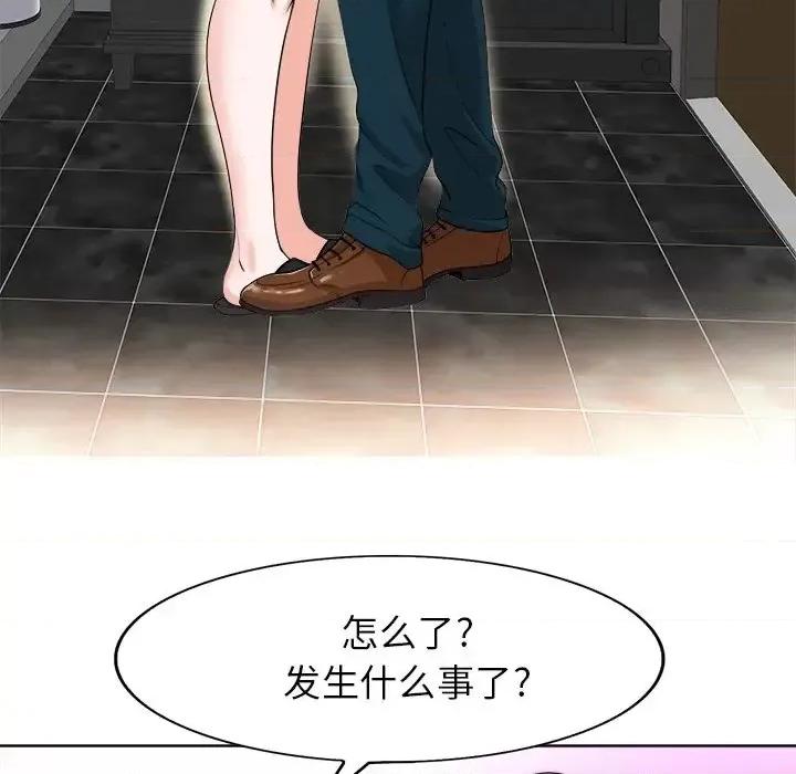 当真爱找上门来 当真爱找上门来第 39 话 第124页