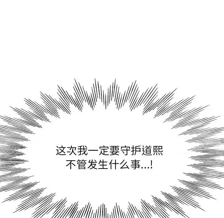 当真爱找上门来 当真爱找上门来第 39 话 第126页